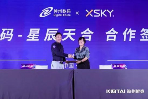聚能计算产业，开元体育数码与XSKY星辰天合签署合作协议