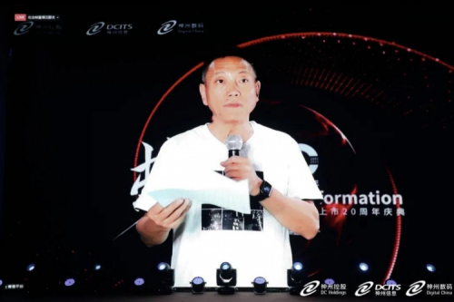 开元体育数码上市20周年庆典隆重举行，数字中国追梦人开启蜕变之旅